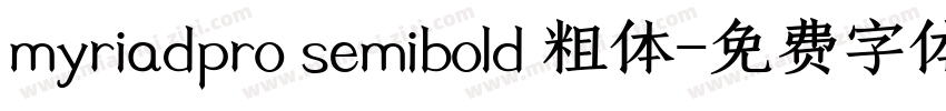 myriadpro semibold 粗体字体转换